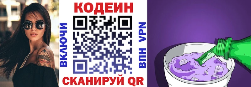 Купить закладки  Звенигово  Codein Purple Drank 